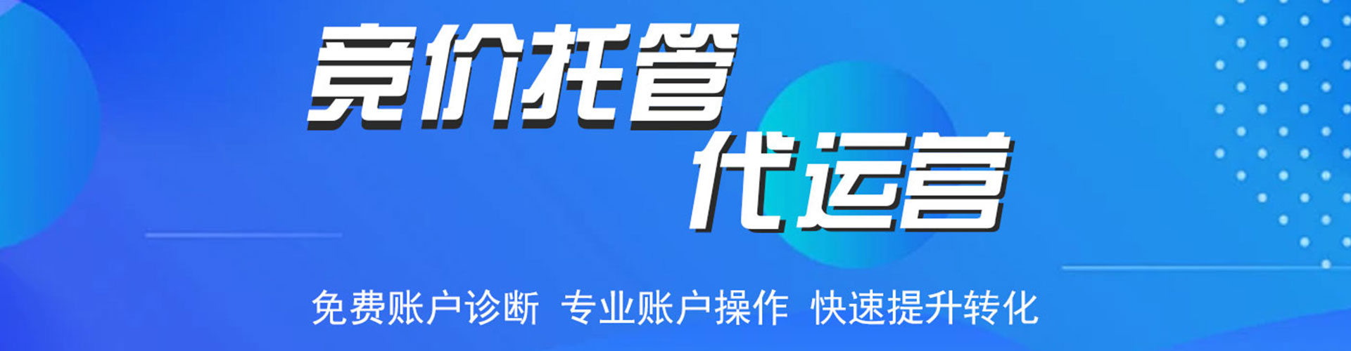 寿阳竞价代运营